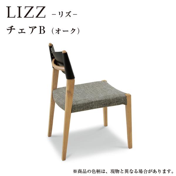 【まとめ買い】 椅子 いす ダイニングチェア 単品 VO 2脚セット チェアB リズ LIZZ おしゃれ モダン 食卓椅子 ダイニングチェア