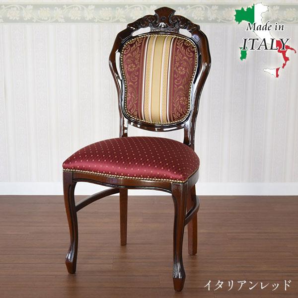 椅子 イス いす イタリア製 姫系 フェミニン アンティーク調
