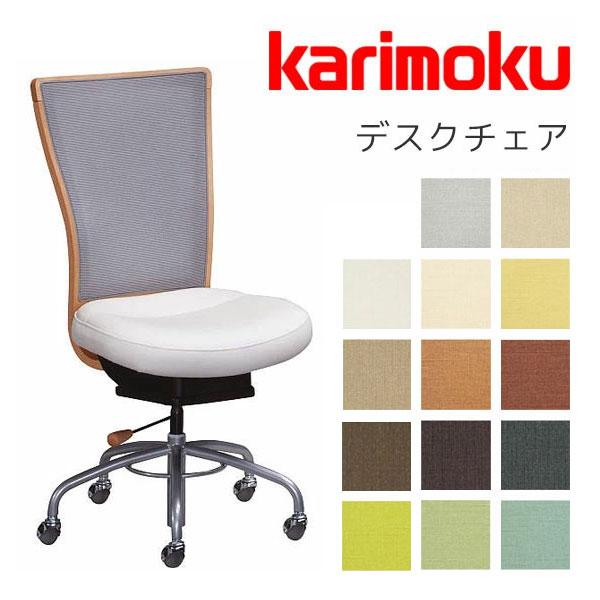 karimoku キャスター付き昇降式　チェア 椅子　カリモク　書斎 カリモク家具（KARIMOKU FURNITURE） 特典付◇デスクチェア オフィス