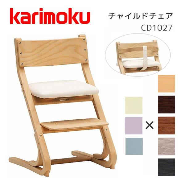 カリモク家具（KARIMOKU FURNITURE） 特典付◇チャイルドチェア