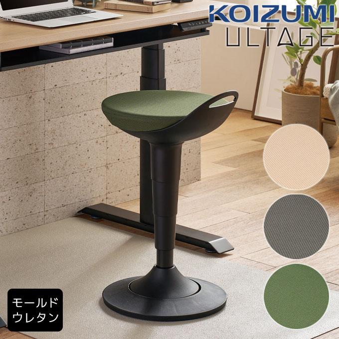 コイズミ 2025年 アルテージ【スツール KWY-375BE/KWY-376GY/KWY-377DG】 オフィス  パソコンデスク用 KOIZUMI | コイズミファニテック