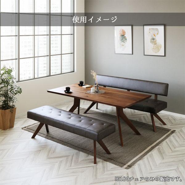ダイニング チェア イス 椅子 いす 背付きベンチ 幅180cm おしゃれ シンプル ナチュラル 高級感 上品 シック [REBEL レブル 180チェア]