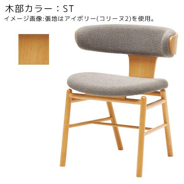 天童木工 [アームチェア T-3265NA-ST/CH/BW 張地L] 完成品 ダイニングチェア チェアー 食卓椅子 食事イス リビング ダイニング シンプル 高級感_2
