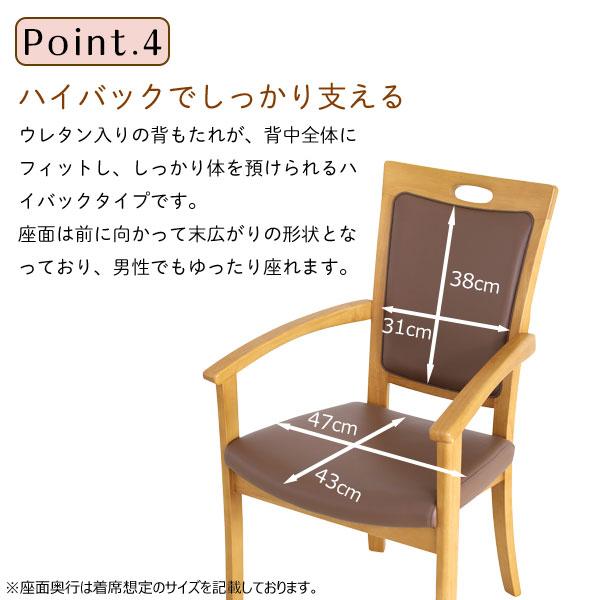 【2脚セット】完成品 介護用 チェア 福祉 椅子 肘掛け ダイニング ホテル風 おしゃれ 老人ホーム 施設[Care ケア 全ひじ付 ハイバックチェア(Care-011-AC)]_7