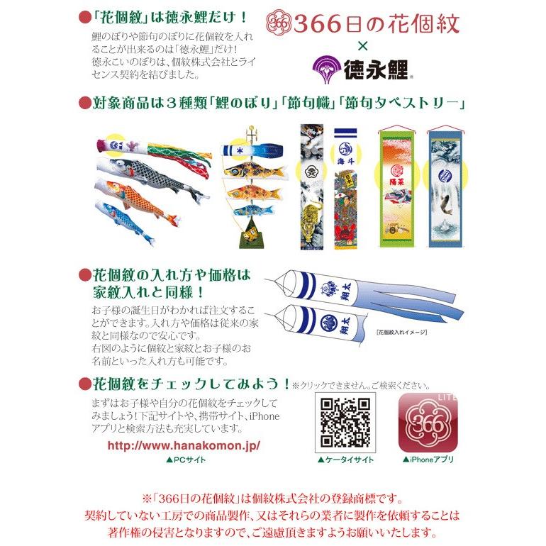 徳永鯉のぼり 室内鯉のぼり用 家紋・花個紋・名入れ SF-3 SF-4  浮き浮き 吊るし飾り鯉のぼり 室内飾り 端午の節句の画像