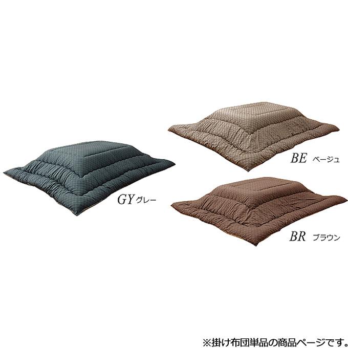 こたつ布団 掛け布団単品 厚掛けこたつ布団 正方形 5 5 クレタ Be Br Gy 掛単品 こたつテーブル適応サイズ 80 90 80 90 サイズ Kf 19 M10 Next Life Style Nagano 通販 Yahoo ショッピング