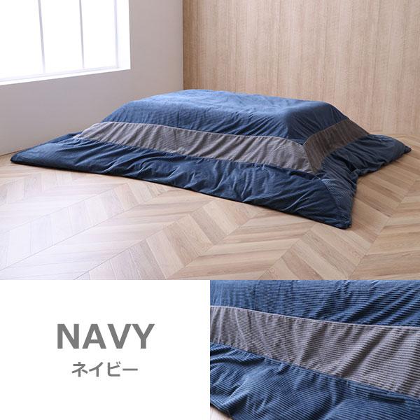 アクタスこたつ布団・カバーセット

円形(直径220cm) 楽天市場】こたつ布団カバー（セット｜こたつ用布団・カバー