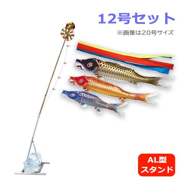 大放出セール こいのぼり ワタナベ鯉のぼり 江戸錦 12号 スタンド セット Al型 1 2m 五色吹き流し 鯉のぼり 錦鯉 家紋 名入れ不可 Materialworldblog Com