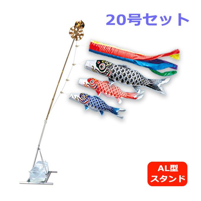 限定価格セール こいのぼり ワタナベ鯉のぼり 羽衣錦 号 スタンド セット Al型 2m 五色吹流し 鯉のぼり 錦鯉 家紋 名入れ不可 Materialworldblog Com