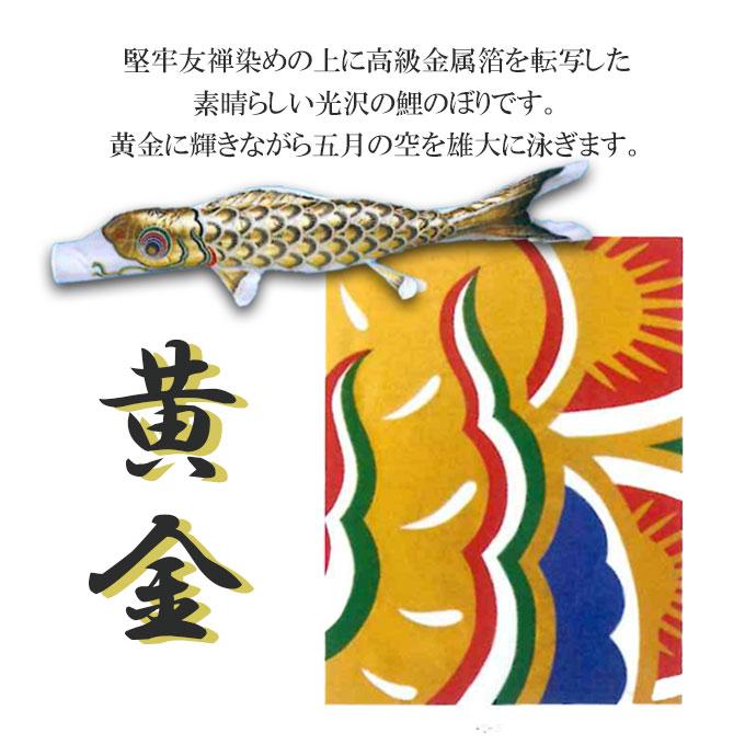 2026年度 新作 日本製 こいのぼり ワタナベ鯉のぼり 黄金錦鯉 単品 8m 金太郎 黒鯉 鯉のぼり 錦鯉 家紋/名入れ不可_2