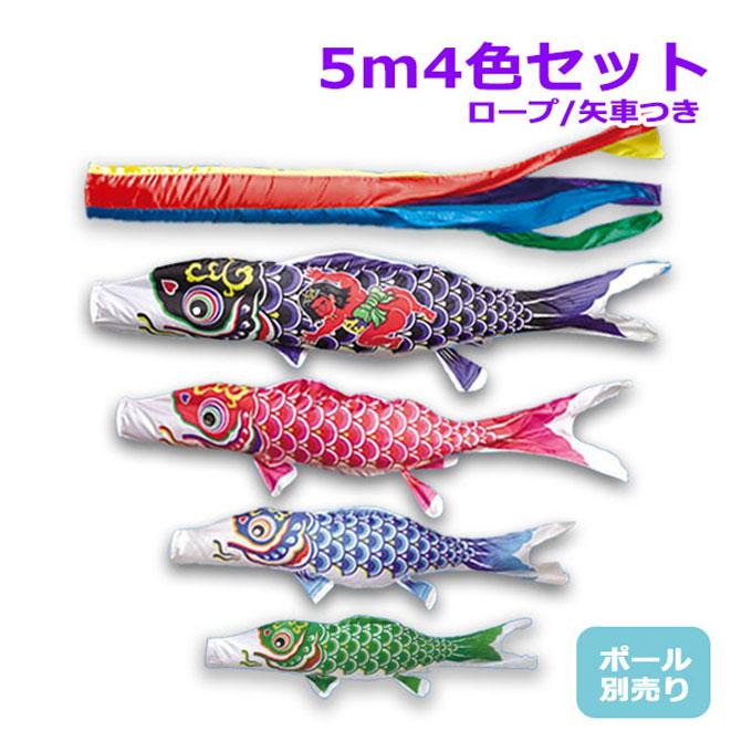 永遠の定番 五月人形 鯉のぼり かなめ鯉 7mセット 矢車 ロープ付