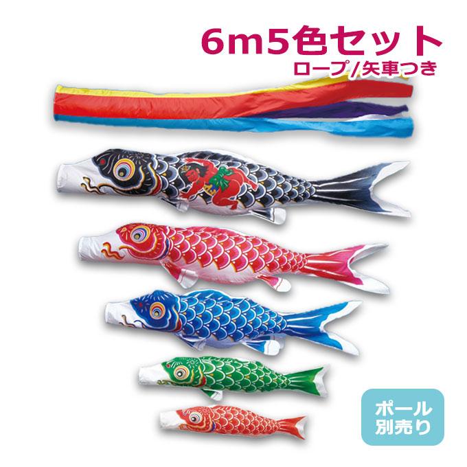 限定品】 即納！□激安！新品♪鯉のぼり６号ポール こいのぼり3ｍ