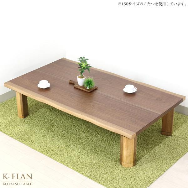 代引き手数料無料 こたつ 長方形 本体 家具調こたつ テーブル 継ぎ脚 おしゃれ K フラン 1サイズ Materialworldblog Com