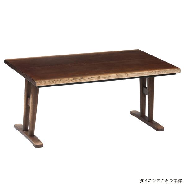 協立工芸 こたつ ハイタイプ ダイニング コタツ 炬燵 幅150cm 協立工芸 こたつ ハイタイプ ダイニング コタツ 炬燵 幅150cm