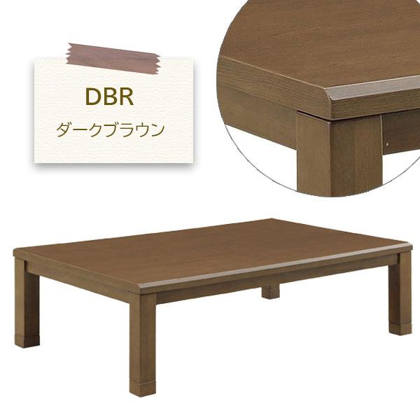 サンコウ 家具調こたつ コタツ 長方形 ロータイプ こたつテーブル 幅