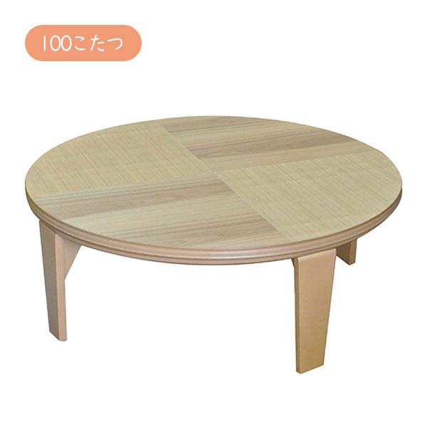 本物の テーブル こたつ おしゃれ 拓海 たくみ 幅100 こたつ本体 家具調こたつ 丸型 丸 円形 ダイニング リビング こたつテーブル こたつ 専門店 こたつ Www Reinnec Cl