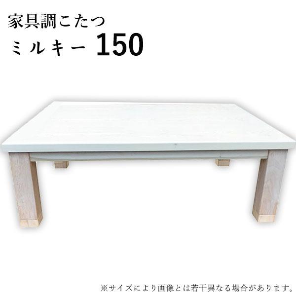 こたつ テーブル 長方形 家具調こたつ こたつ本体 リビングテーブル