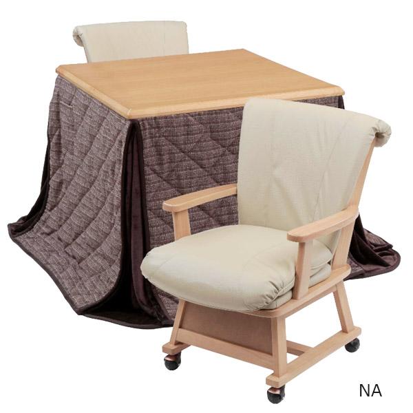 協立工芸 こたつセット ハイタイプこたつ ダイニングこたつ 炬燵