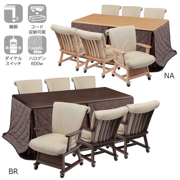 協立工芸 こたつセット ハイタイプこたつ ダイニングこたつ 炬燵 シンプル ナチュラル 家具調こたつ [つばき 180 (肘あり) 8点セット ...