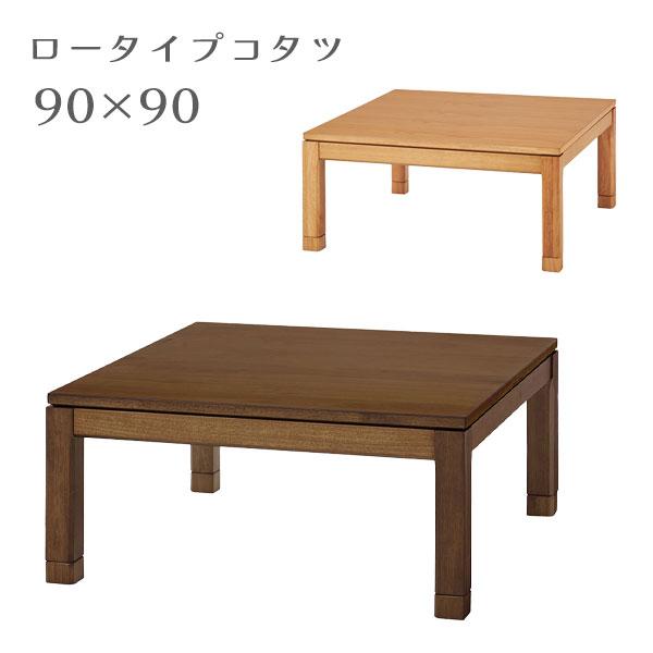 HAGiHARA（萩原） こたつ コタツ 炬燵 単体 テーブル 正方形 ロータイプ おしゃれ シンプル 小さめ 一人暮らし 高さ調整 継ぎ脚 ...