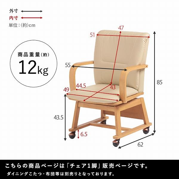 チェア ダイニングチェア 椅子 いす イス こたつ用 炬燵用 おしゃれ シンプル 一人用 1P 一人掛け [KOC-7059-NA/BR]｜next-life-style｜18