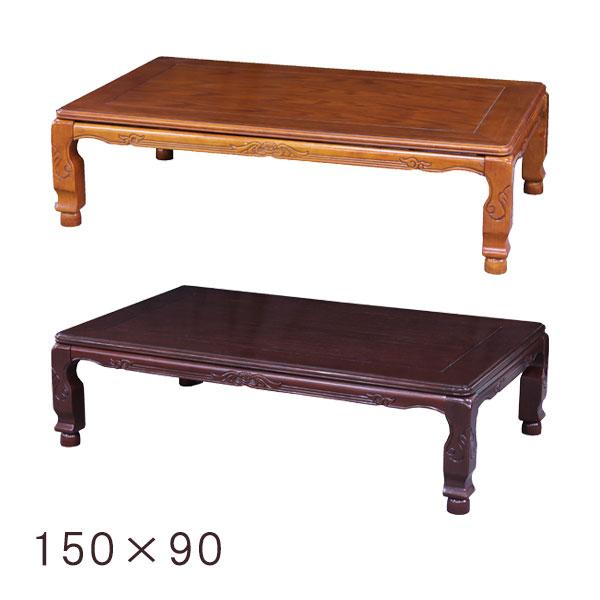 こたつ コタツ 炬燵 座卓 幅150 大きめ シンプル 長方形 和風 民芸調 高級感 和室 シック [薩摩 150] | 大商産業