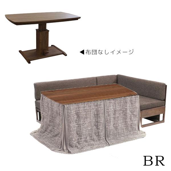 協立工芸 ダイニングこたつ【リフト120HI 4点セット】家具調こたつ 120