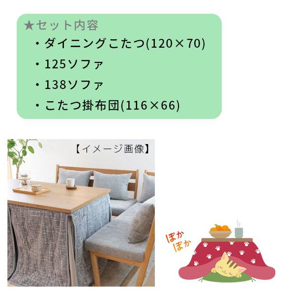 協立工芸 ダイニングこたつ4点セット 家具調こたつ こたつテーブル 幅