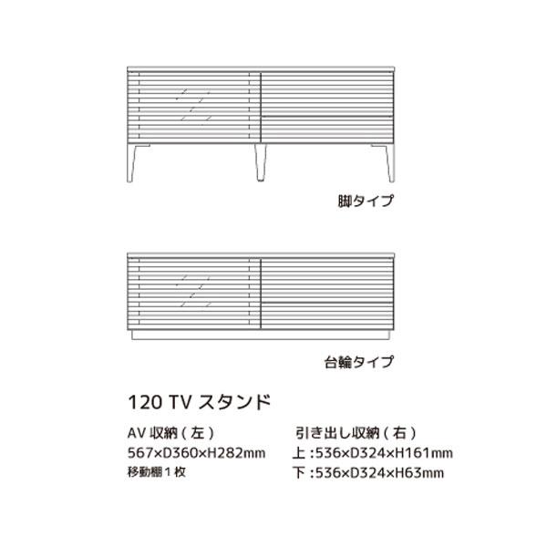 Ripple リップル 120 TVスタンド 脚タイプ WN テレビボード テレビ台 国産 日本製 無垢材｜next-life-style｜05