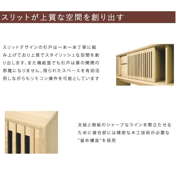 木製スリットデザインテレビ台 堀田木工所 幅180.2cm テレビボード 木製 アルダー材 日本製