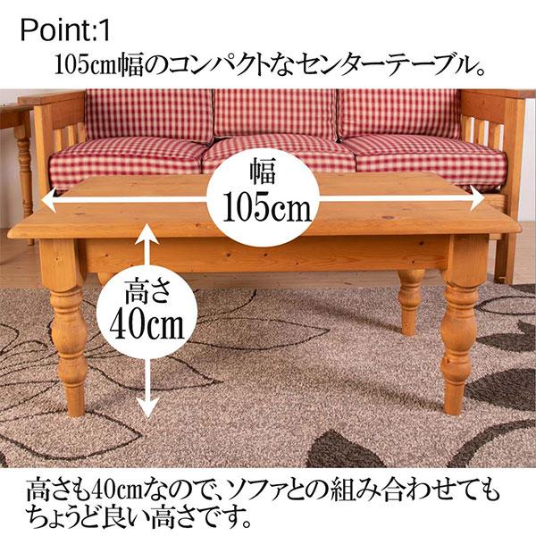 リビングテーブル センターテーブル ローテーブル 幅105cm アメリカン