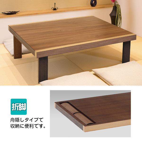 協立工芸 座卓 テーブル 長方形 幅120 リビングテーブル 折脚