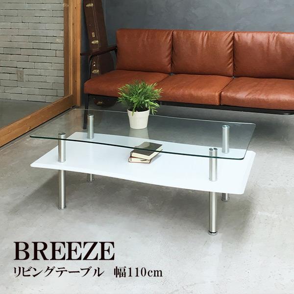 あずま工芸 テーブル ローテーブル センターテーブル ガラス 棚付