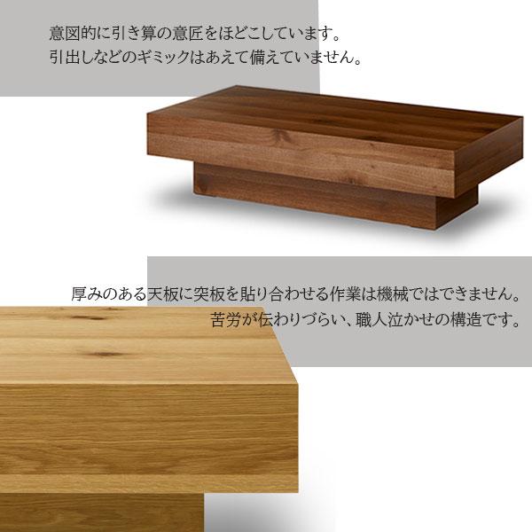 ローテーブル リビングテーブル 幅120 国産 日本製 おしゃれ ウォールナット オーク [ライチョウ RAICHO センターテーブル] NiPPONAIRE ニッポネア