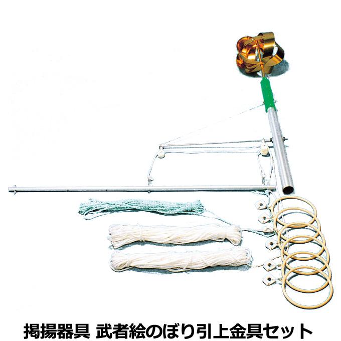 鯉のぼり 節句幟 武者のぼり 武者絵幟引上金具セット 村上こいのぼり  :mn-15-m179-073310:Next-Life-Style-NAGANO - 通販 - Yahoo!ショッピング