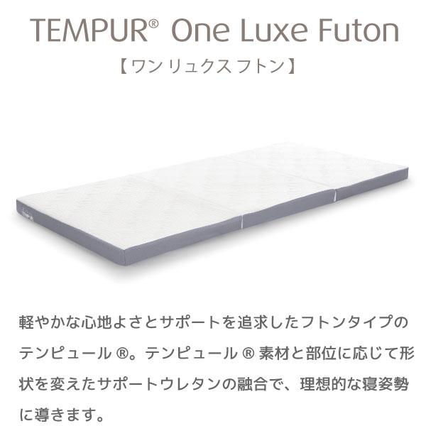 正規取扱店 TEMPUR テンピュール ワンリュクスフトン セミダブル SDサイズ カバー洗濯可能 新素材 デンマーク製 厚さ8cm 抗菌防臭加工｜next-life-style｜03