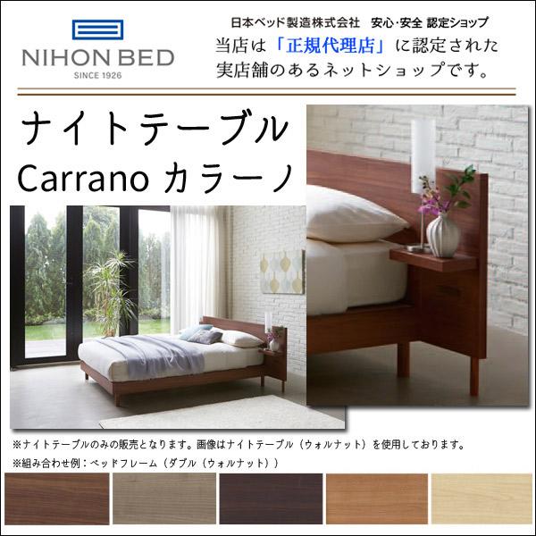 日本ベッド ナイトテーブル｜テーブル｜家具、インテリア