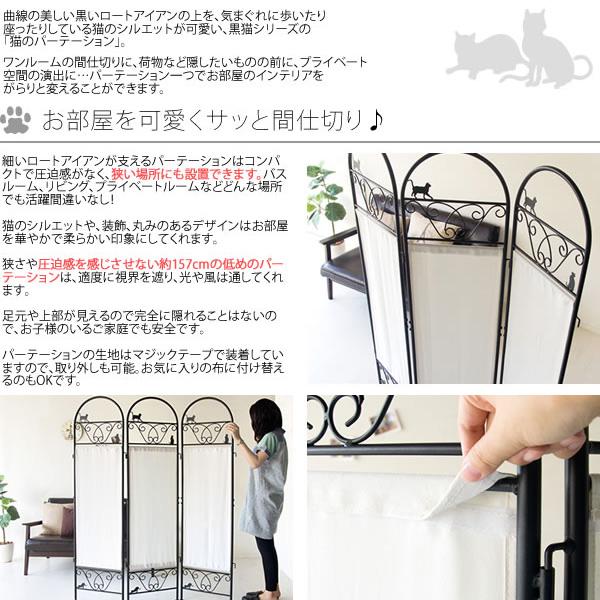 宮武製作所 猫のパーテーション/3連 ロートアイアン スチール