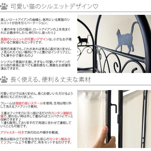 宮武製作所 猫のパーテーション/3連 ロートアイアン スチール