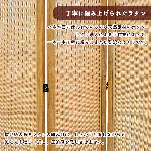 スクリーン 4連タイプ SW08XP] パーテーション 仕切り 間仕切り ラタン