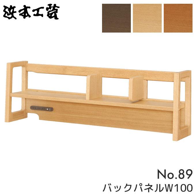浜本工芸 日本製 学習机 No.89 ブックスタンド ロータイプ No.8904 No