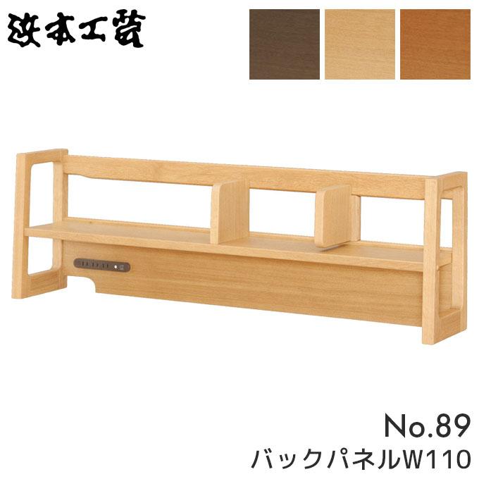 浜本工芸 日本製 学習机 No.89 ブックスタンド ロータイプ No