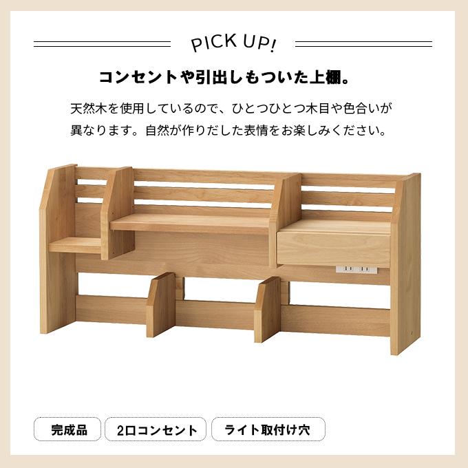 堀田木工所 国産 学習机/学習デスク ウィンディ 2022 ミドル上棚 日本製 hotta woody 無垢 /アルダー rc12