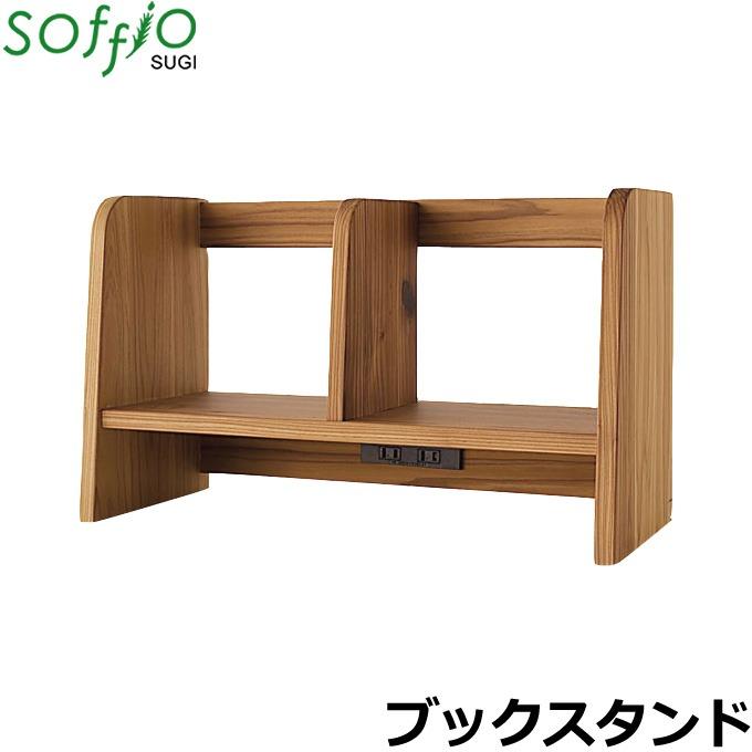 学習机 飛騨産業 soffioSUGI ブックスタンド JM602M ソフィオスギシリーズ 書棚 上棚 学習机用 ひだ キツツキの机  :rc-12-m156-029599:Next-Life-Style-NAGANO - 通販 - Yahoo!ショッピング