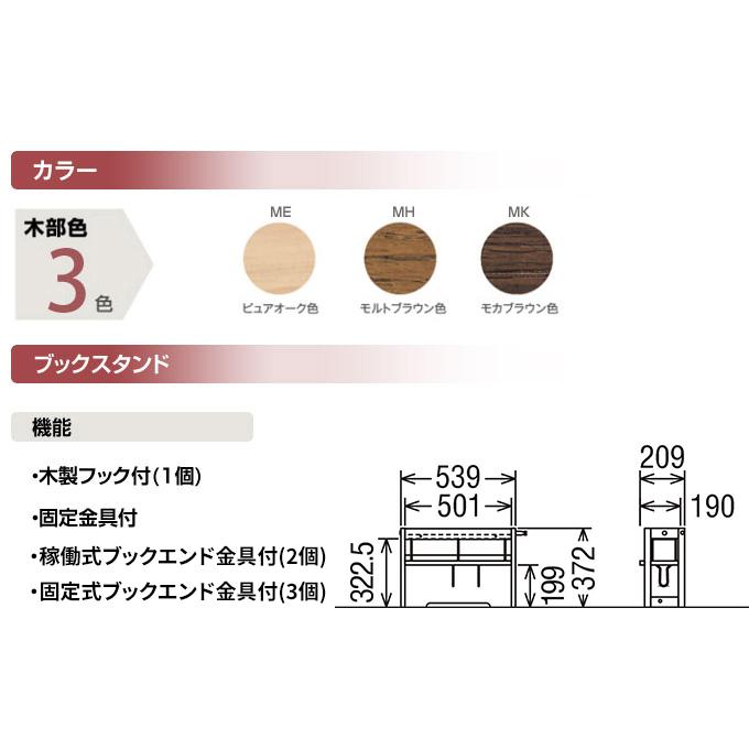 特典付◆カリモク 国産 ブックスタンド【ユーティリティプラス】デスク奥行60専用 収納 AS0406ME/MH/MK 学習机 Utilityplus_2
