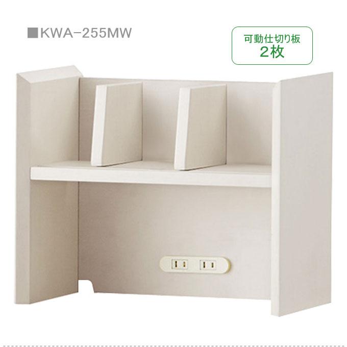コイズミ 2026年 WISE 40ブリッジ KWA-255MW/655BW ワイズ/オフィス収納/上棚/ブックスタンド/デスクシェルフ/オフィスデスク/パソコンデスク/学習机/KOIZUMI | コイズミファニテック | 02