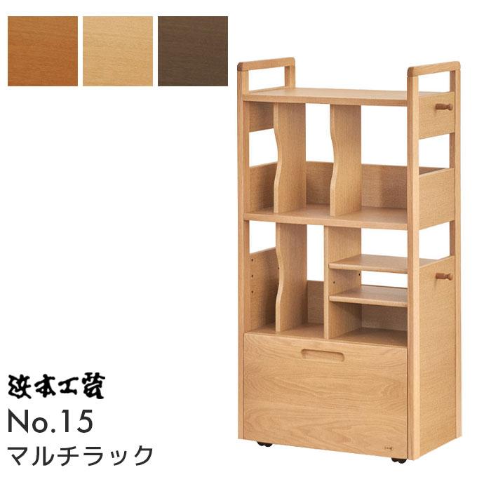 浜本工芸 日本製 学習机 マルチラック No.1504/No.1500/No.1508 浜本工芸 日本製 学習机 マルチラック No.1504/No.1500/No.1508