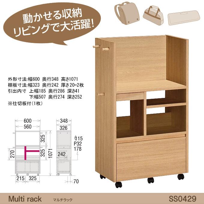 カリモク家具 特典付◇カリモク 国産 マルチラック SS0429ME/MH