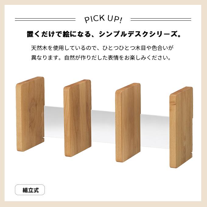 堀田木工所 国産 学習机 SKIP 棚 スキップ 3554 上棚 シンプル 堀田木工所 国産 学習机 SKIP 棚 スキップ 3554 上棚 シンプル