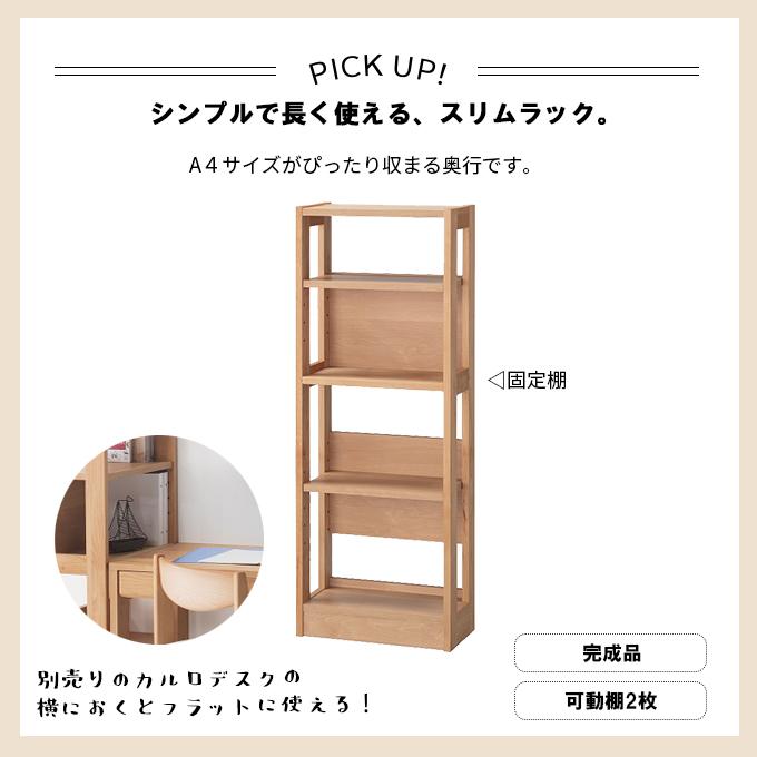 堀田木工所 堀田木工 学習机 Carlo カルロ 3014 45 ラック 可動